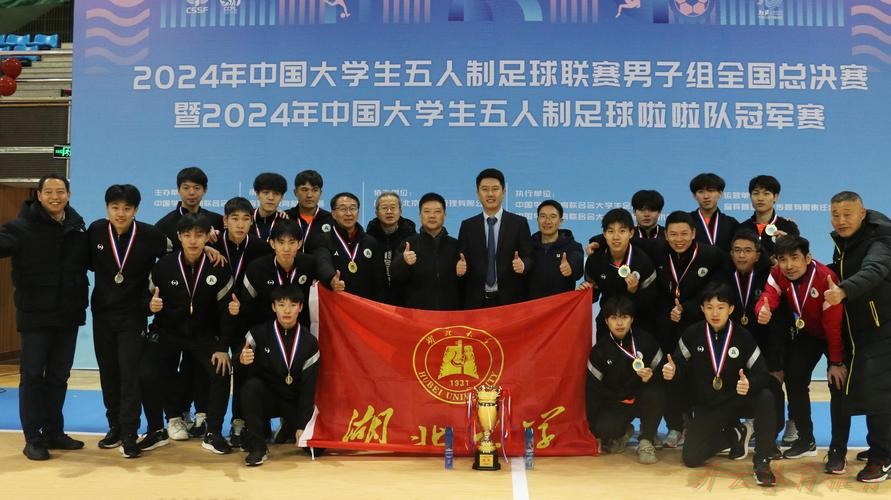 开云网址：第一届全国全民健身大赛总决赛足球（五人制）比赛圆满落幕